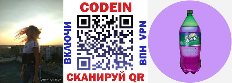 Кодеиновый сироп Lean Purple Drank  Купить закладки  Монино 