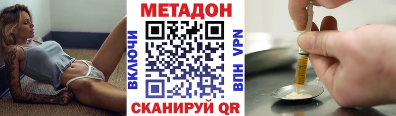 Метадон methadone  Купить закладки  Монино 